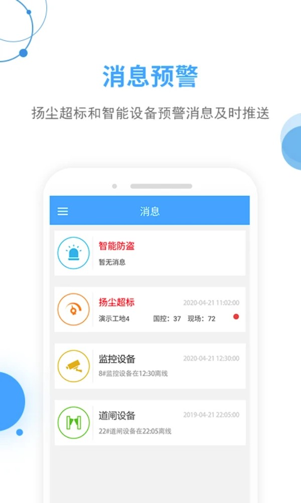 工地邦管理端app图2
