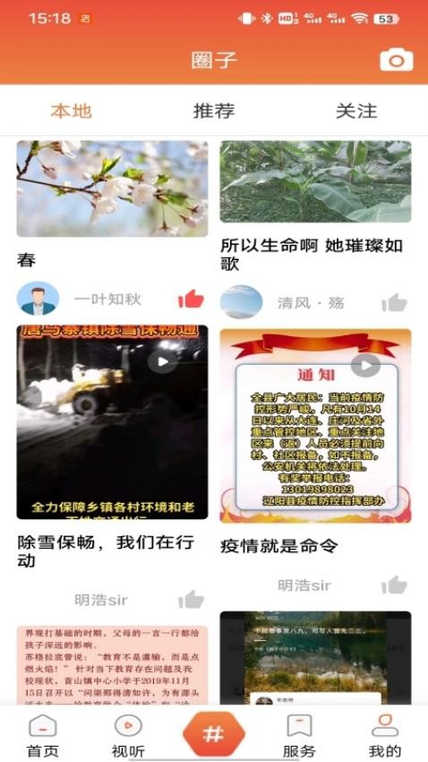 辽阳县融媒app图1