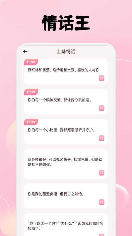 欢恋聊天话术app图3