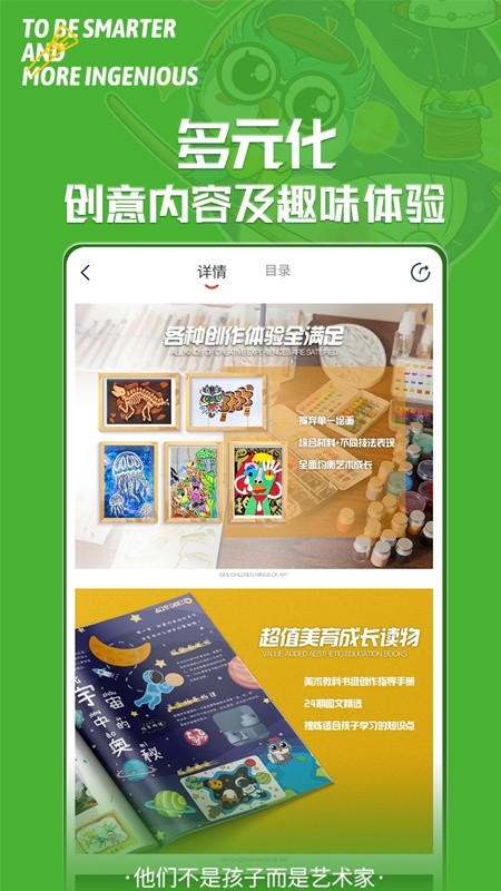 美育星球app图3