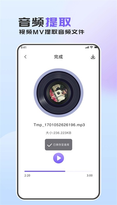 音频转换助手软件图1