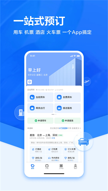 滴滴企业版图1