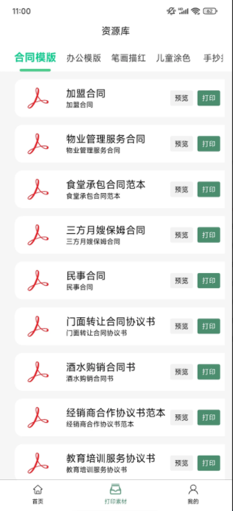 智印云盒软件图2