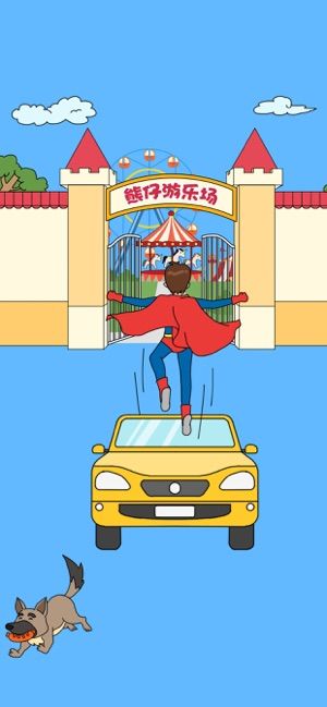 爸爸不让我进游乐场游戏图1