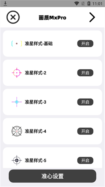 画质mxpro最新版图1