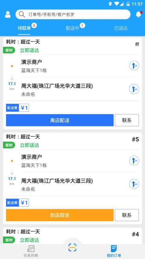 快跑者配送端app图2