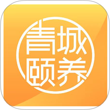 青城颐养app