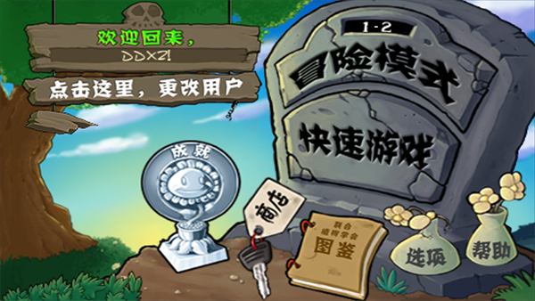 植物大战僵尸(原版)图1