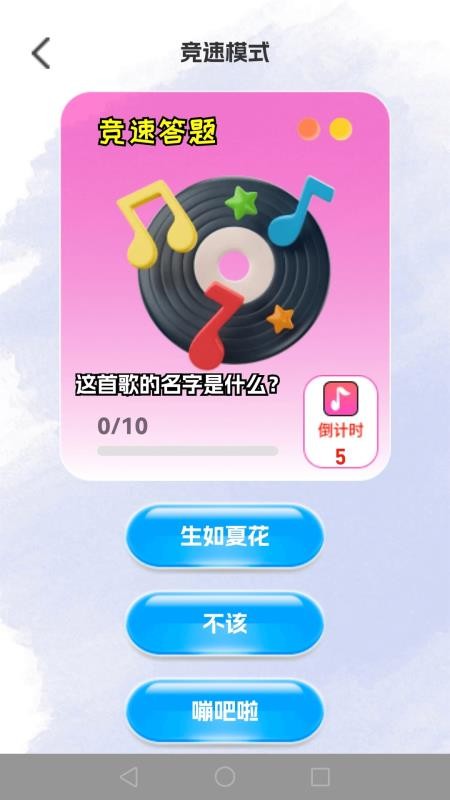 金曲挑战app图3