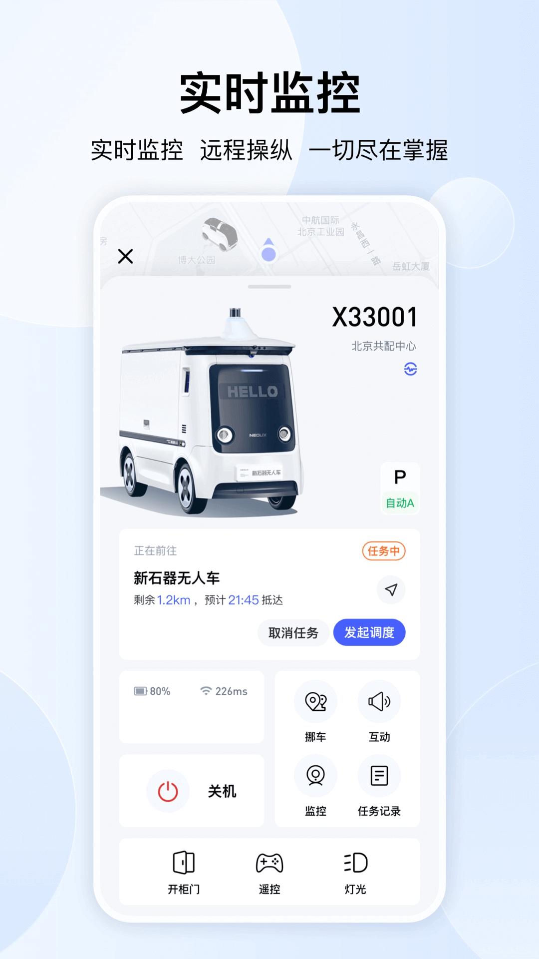 新石器准时达app图2