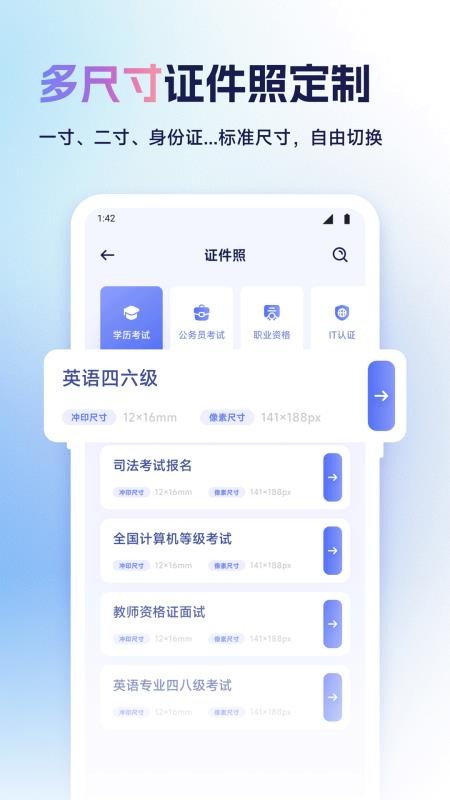 我的证件照app图1