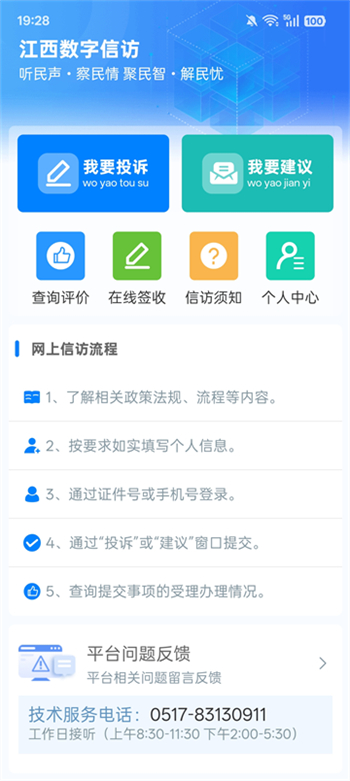 江西数字信访app图1