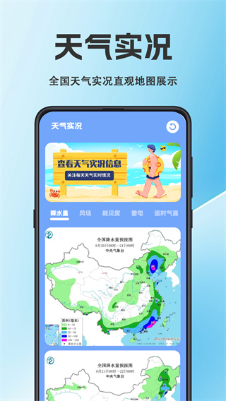 天气iFore图3