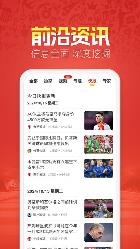 盈球大师app图3