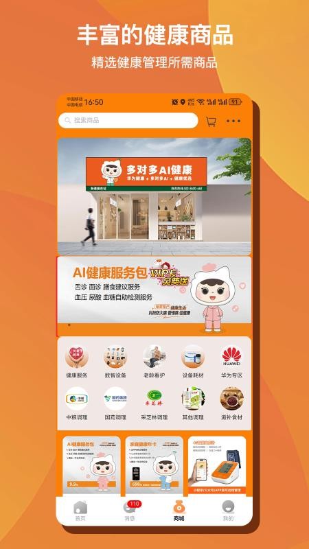 多对多AI健康软件图3
