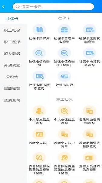 海南工会云app图1