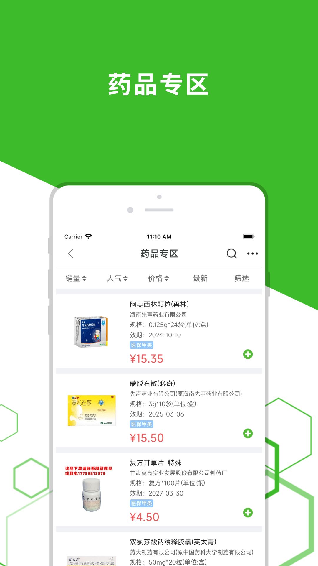 发药啦手机版图3