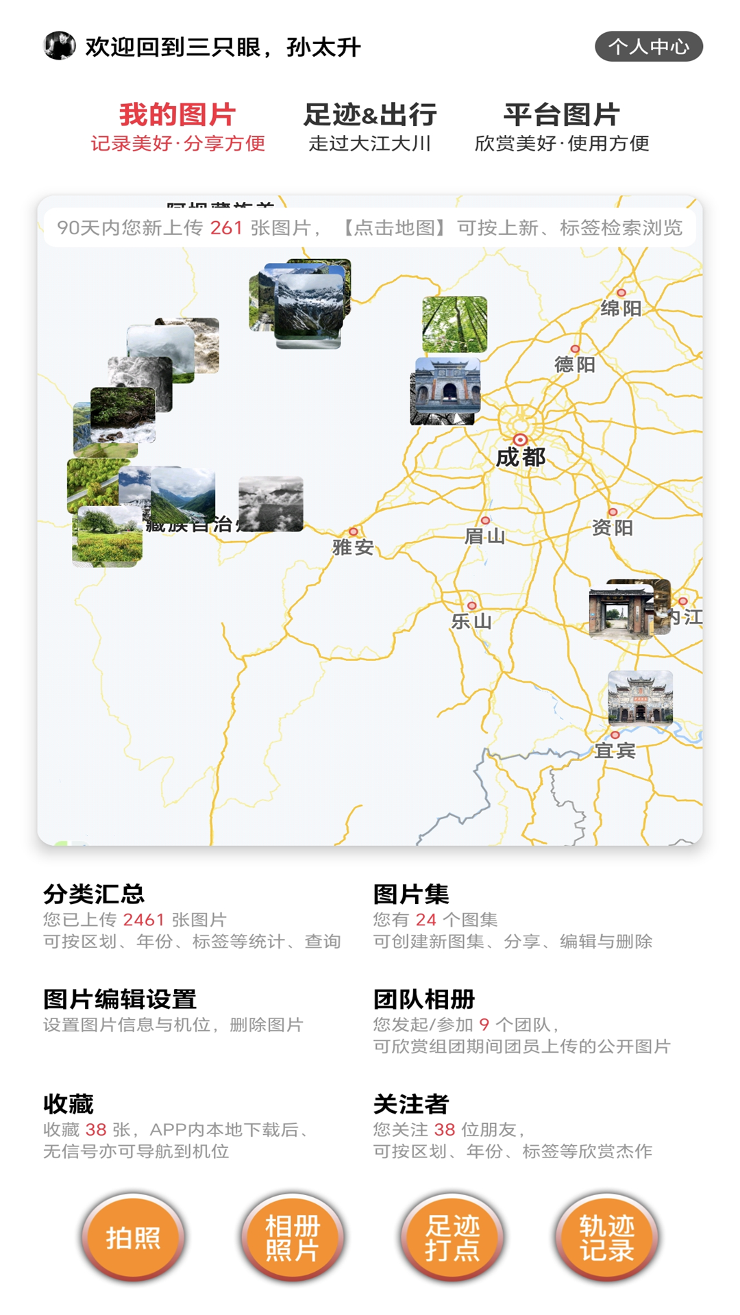 三只眼app图4