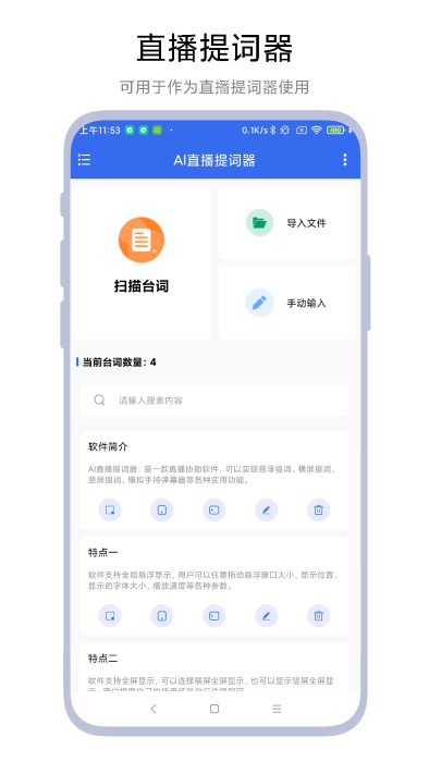 AI直播提词器app图2