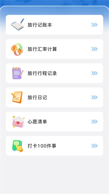 同行旅行app图2