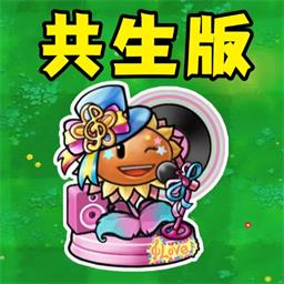 植物英雄作战游戏 