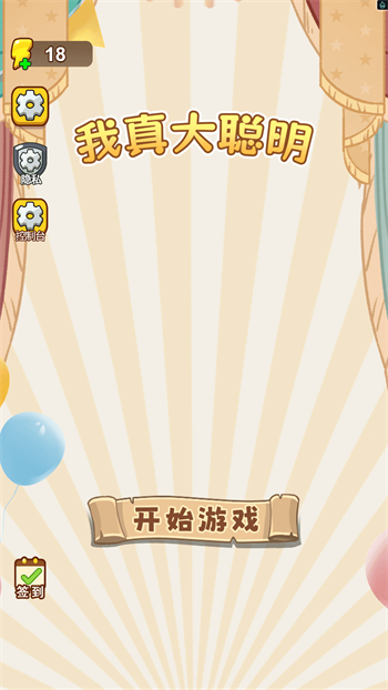 我真大聪明游戏图2