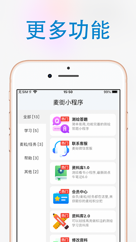 麦街app图2