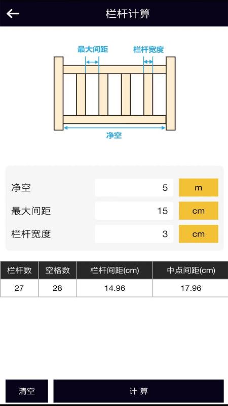 楼梯栏杆计算器软件图2