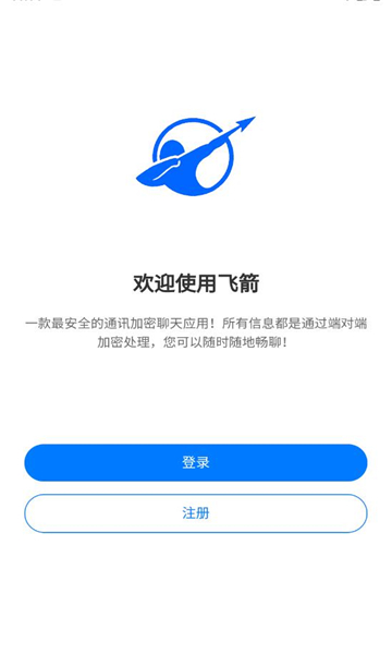 飞箭安卓版图1
