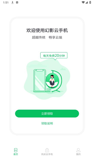 幻影云手机app图3