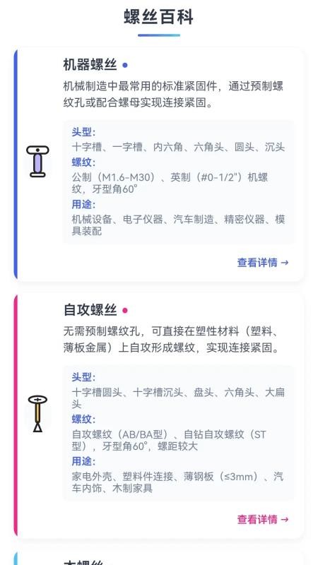 天才打螺丝app图2