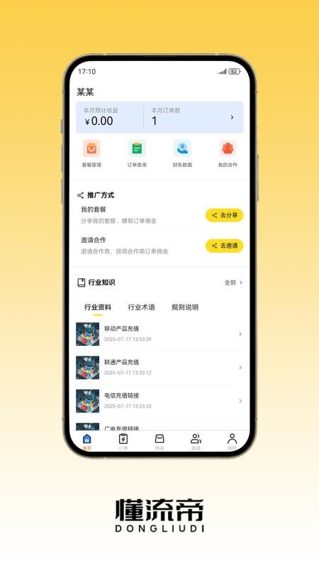懂流帝app图1