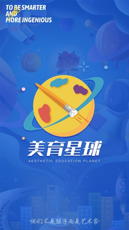 美育星球app图4
