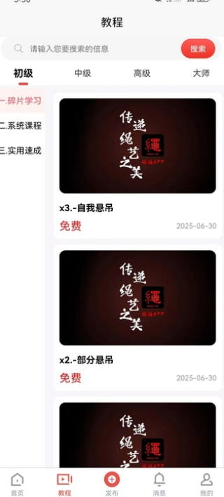 绳遇安卓版图3