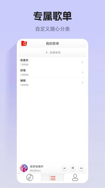 畅享音乐大全app图2
