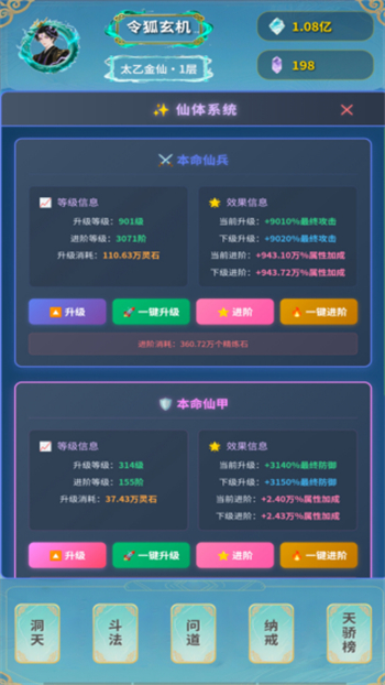 摸鱼修仙指南游戏图4