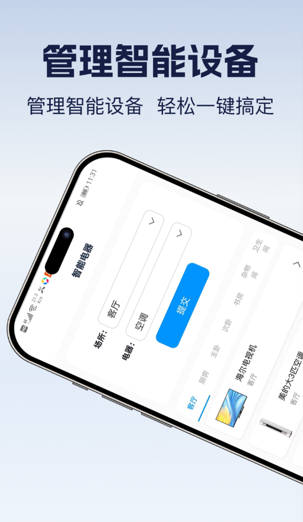 遥控器全万能王app图3