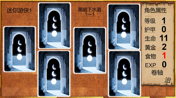 迷你游侠1图3