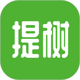 提树app