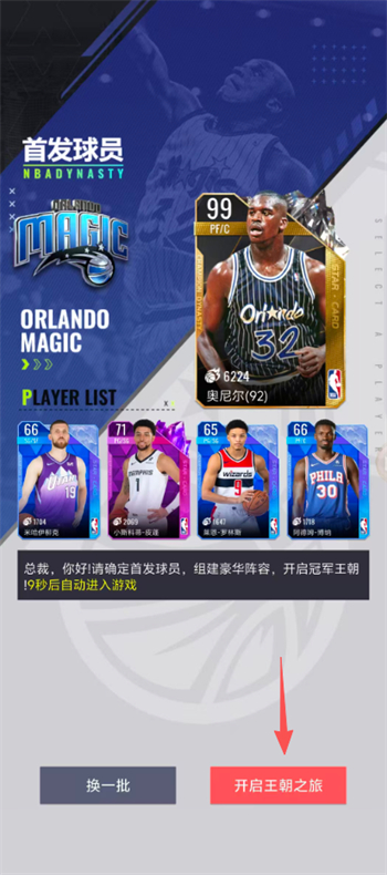 美职篮冠军王朝游戏图1