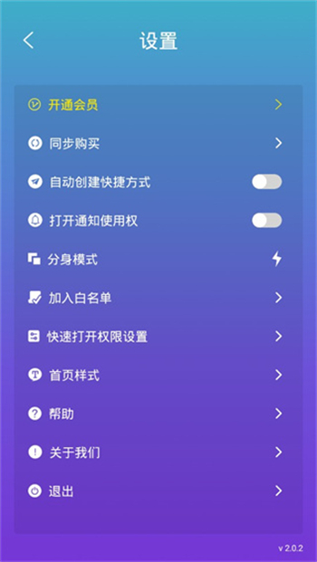 分身术多开神器app图3