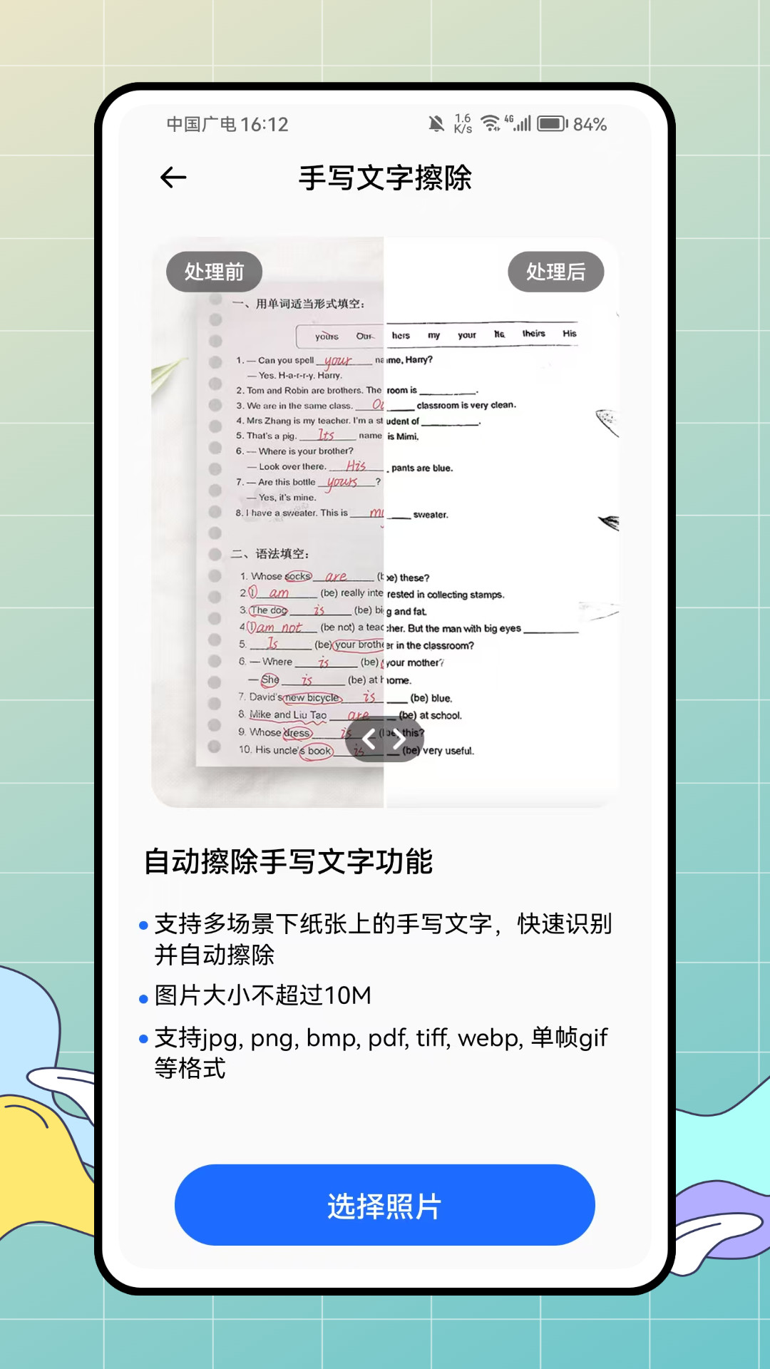 照片模糊和马赛克app图4