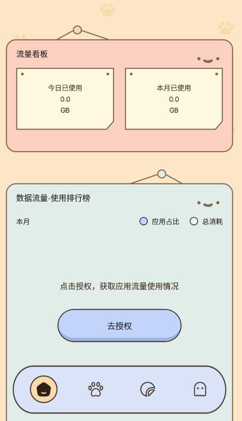 浪漫流量屋app图4