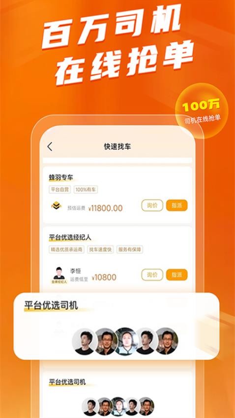 蜂羽货主app图4