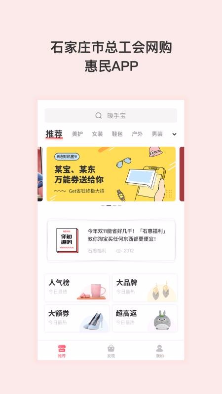 石惠福利app图3