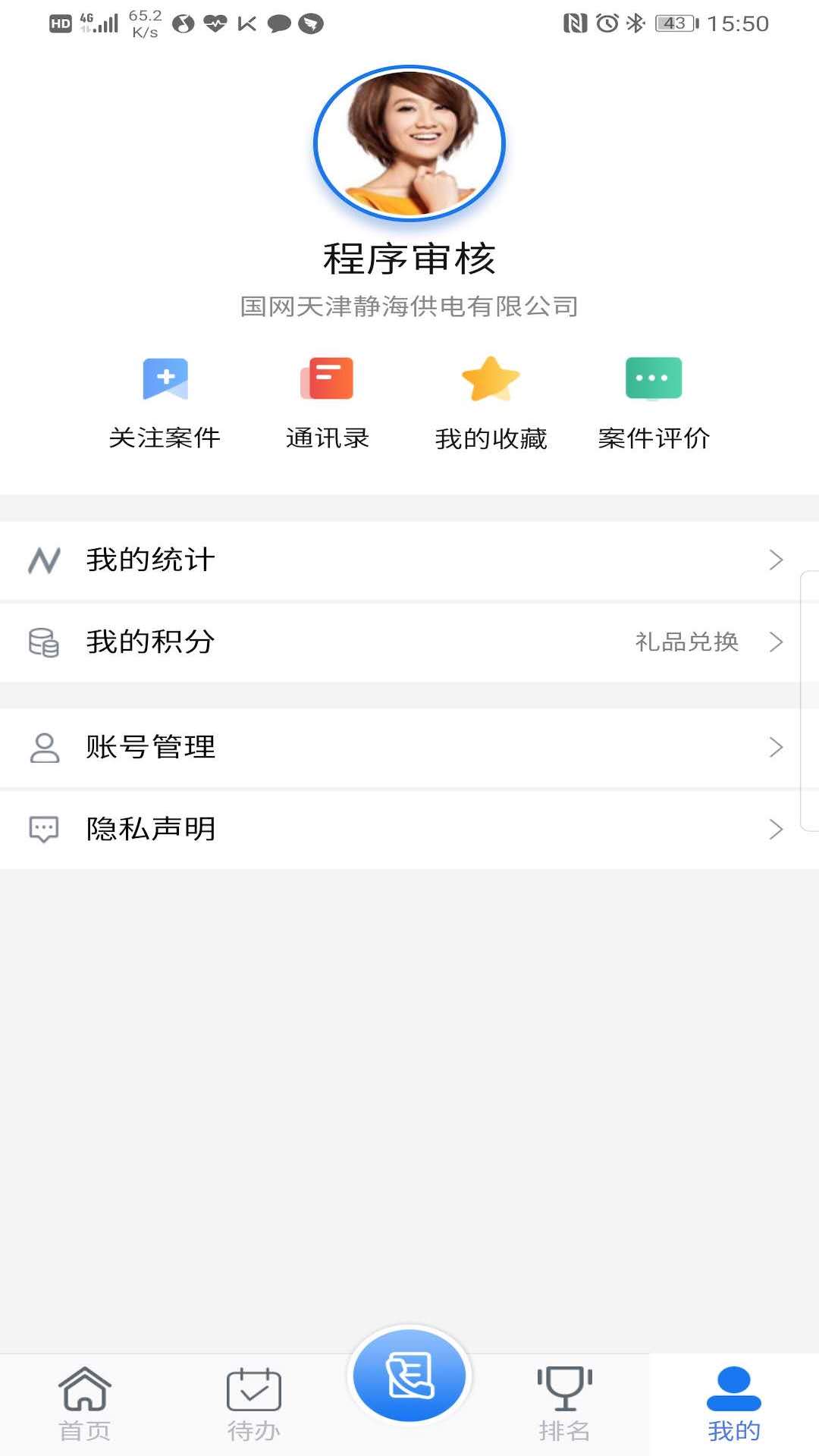 国网保险官网版图1