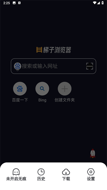 梯子浏览器app图2