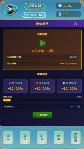 摸鱼修仙指南游戏图1