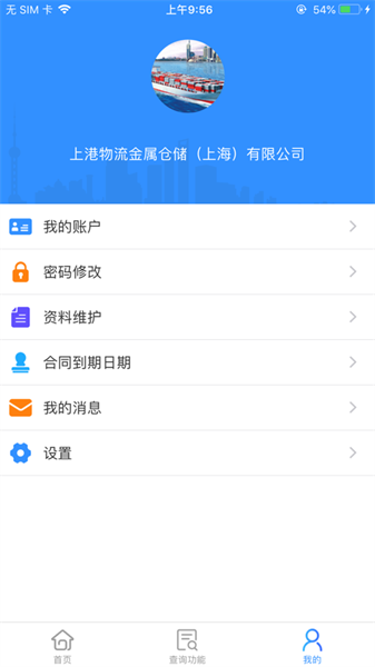 上港云仓app图2
