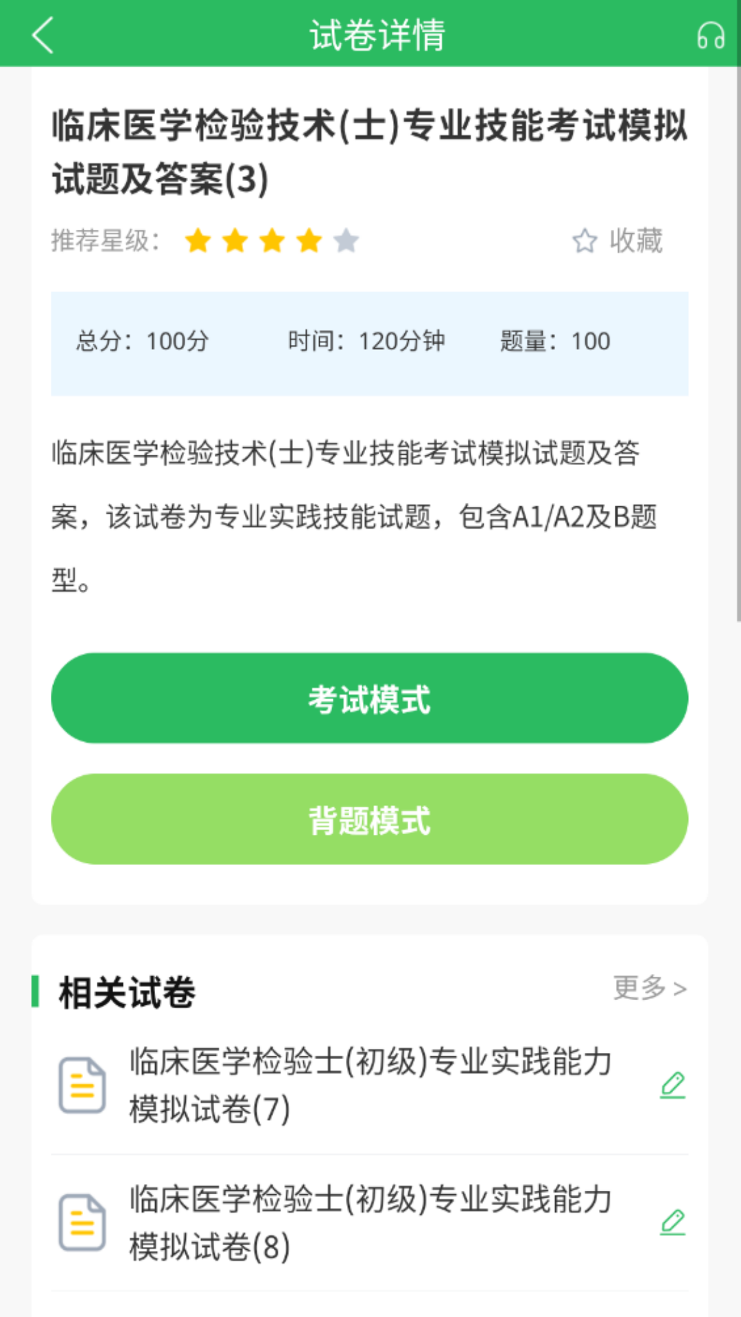 临床医学检验技士考试手机版图3